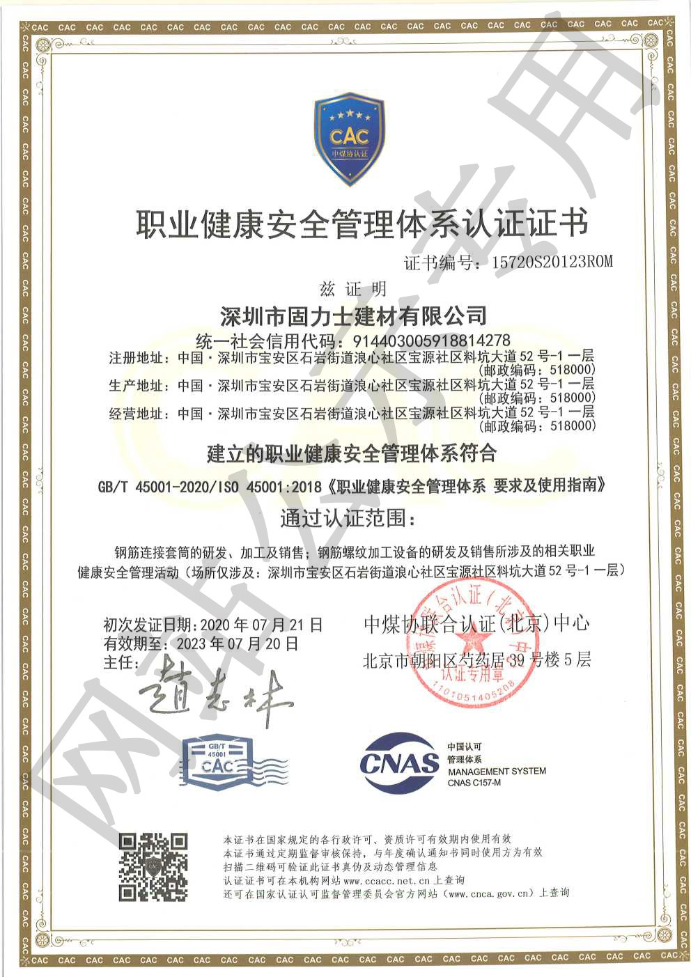 龙泉驿ISO45001证书